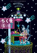 ちくま　2025年７月号（No.652）