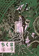 ちくま　2025年９月号（No.654）