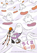 ちくま　2025年10月号（No.655）