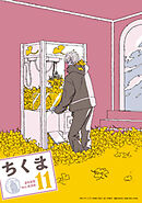 ちくま　2025年11月号（No.656）