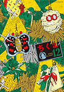 ちくま　2025年12月号（No.657）