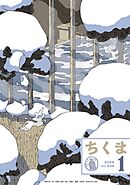 ちくま　2026年１月号（No.658）