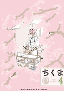 ちくま　2026年４月号（No.661）