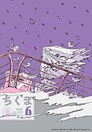 ちくま　2026年６月号（No.663）