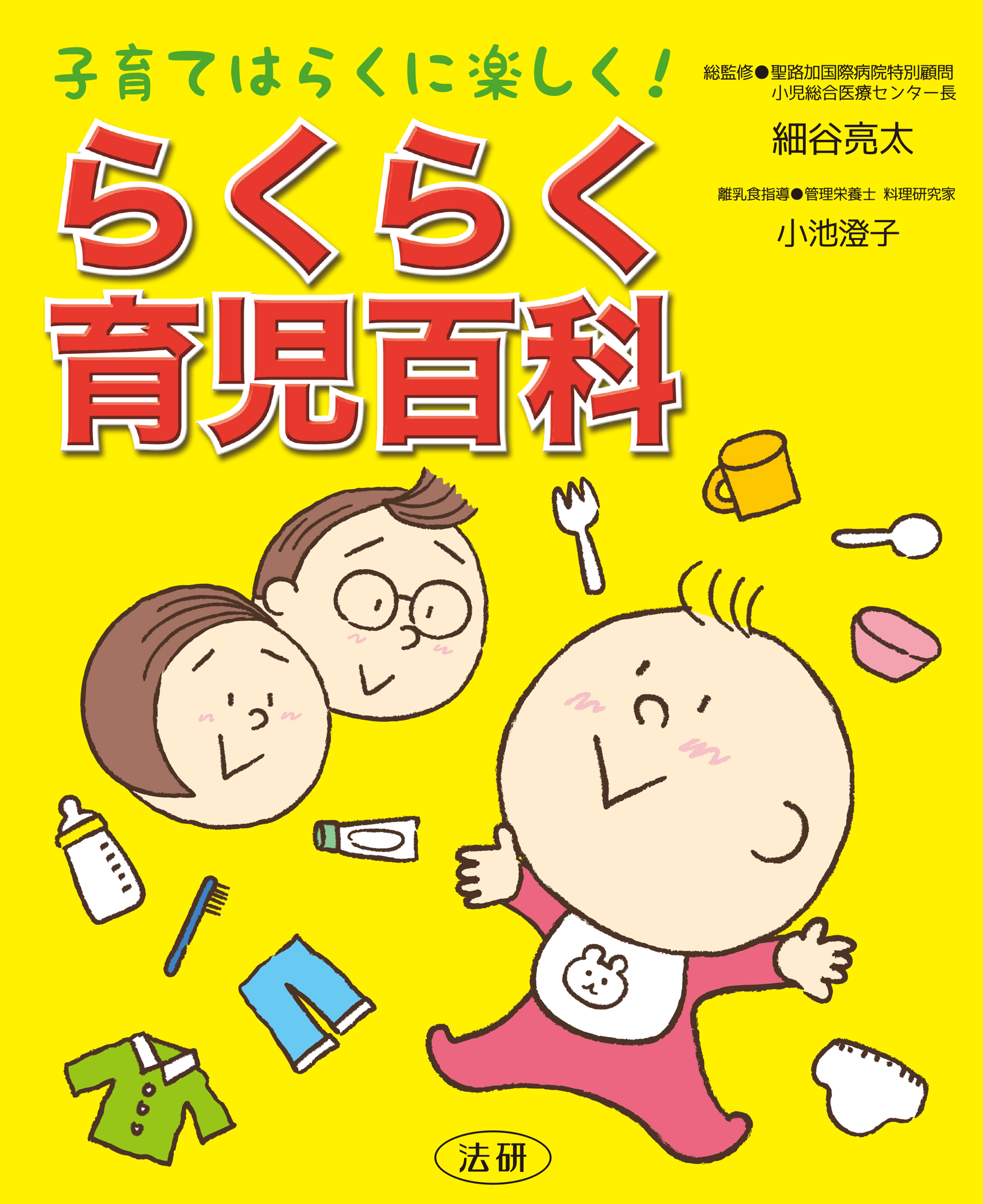 らくらく育児百科 漫画 無料試し読みなら 電子書籍ストア ブックライブ