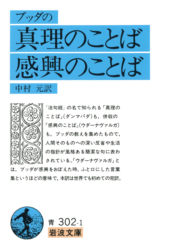 ブッダの 真理のことば 感興のことば 漫画 無料試し読みなら 電子書籍ストア ブックライブ