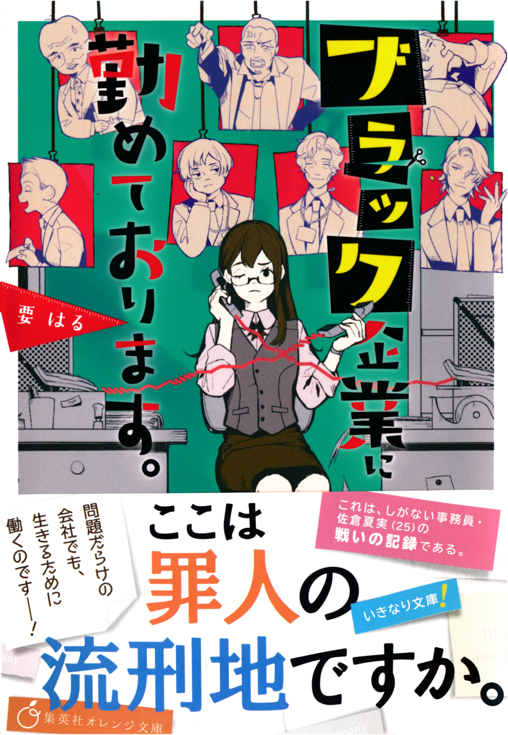 ブラック企業に勤めております。 - 要はる/藤ヶ咲 - 漫画・ラノベ