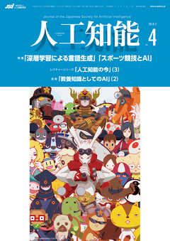 人工知能 Vol 34 No 4 2019年7月号 漫画 無料試し読みなら 電子書籍ストア Booklive