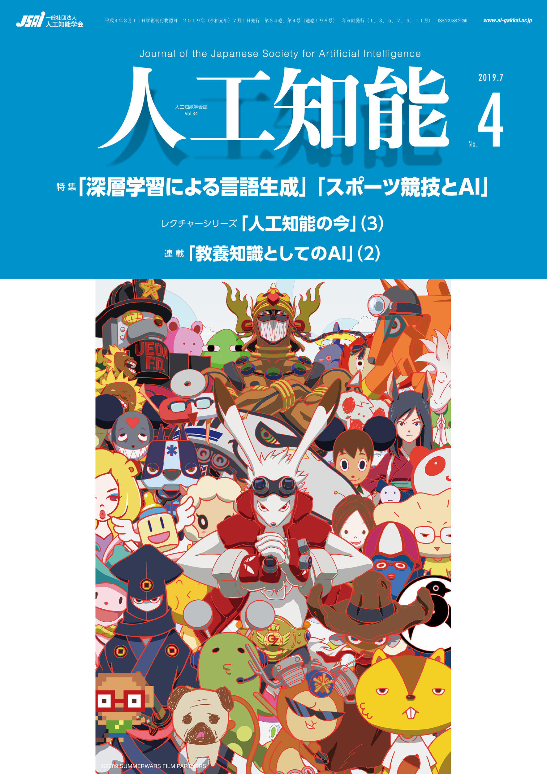 人工知能 Vol 34 No 4 19年7月号 人工知能学会 漫画 無料試し読みなら 電子書籍ストア ブックライブ