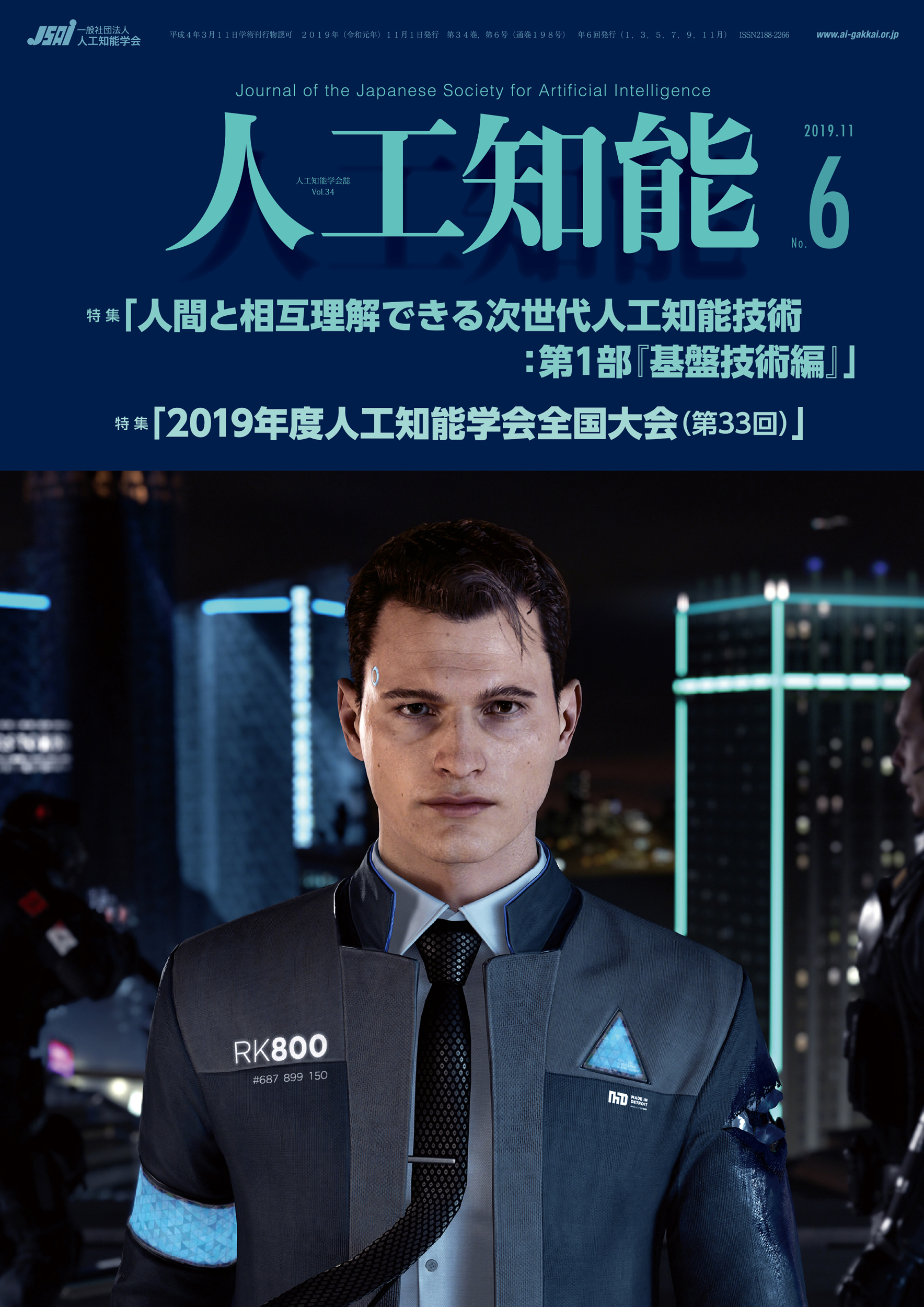 人工知能 Vol 34 No 6 19年11月号 人工知能学会 漫画 無料試し読みなら 電子書籍ストア ブックライブ