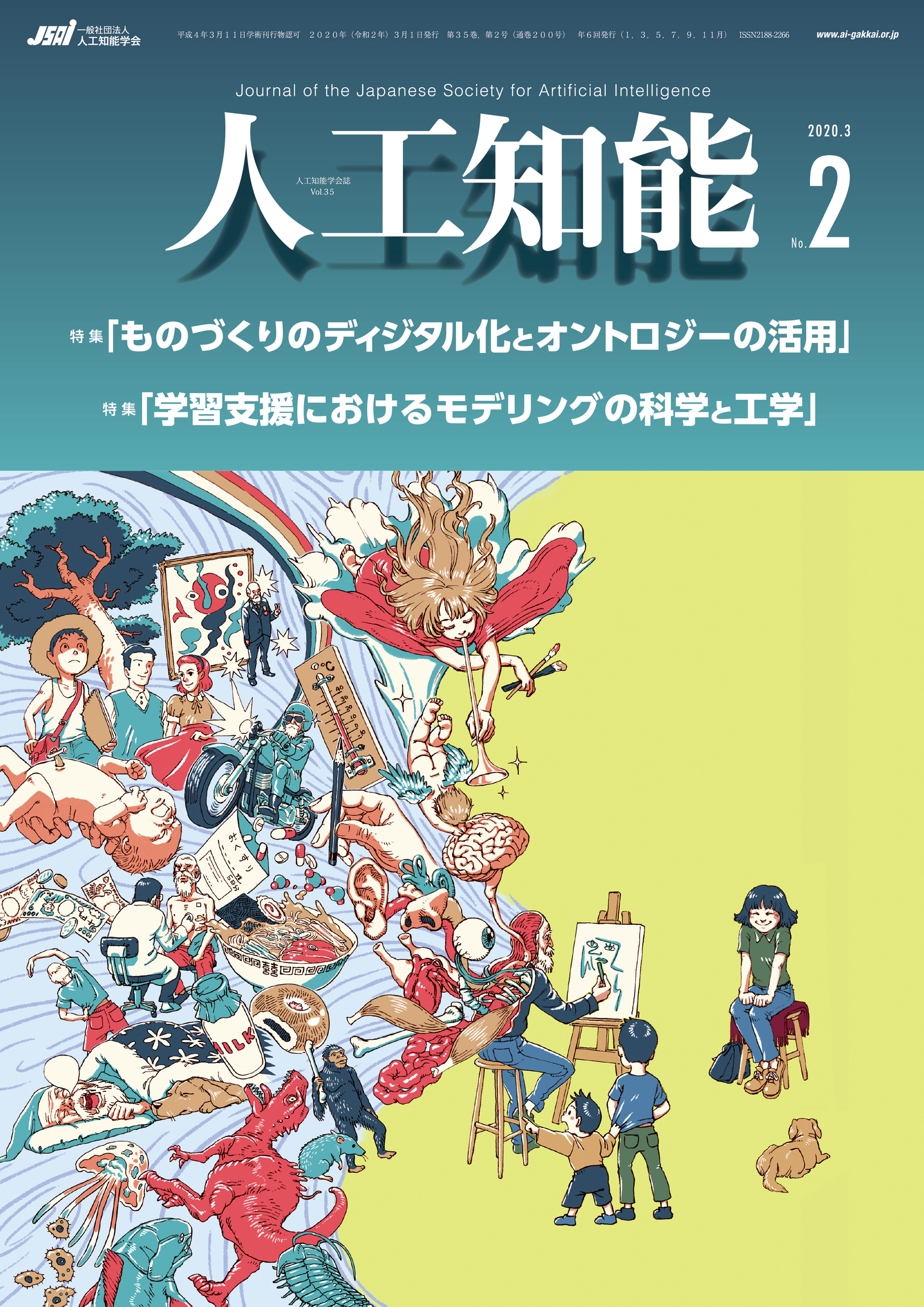 人工知能 Vol 35 No 2 年03月号 人工知能学会 漫画 無料試し読みなら 電子書籍ストア ブックライブ