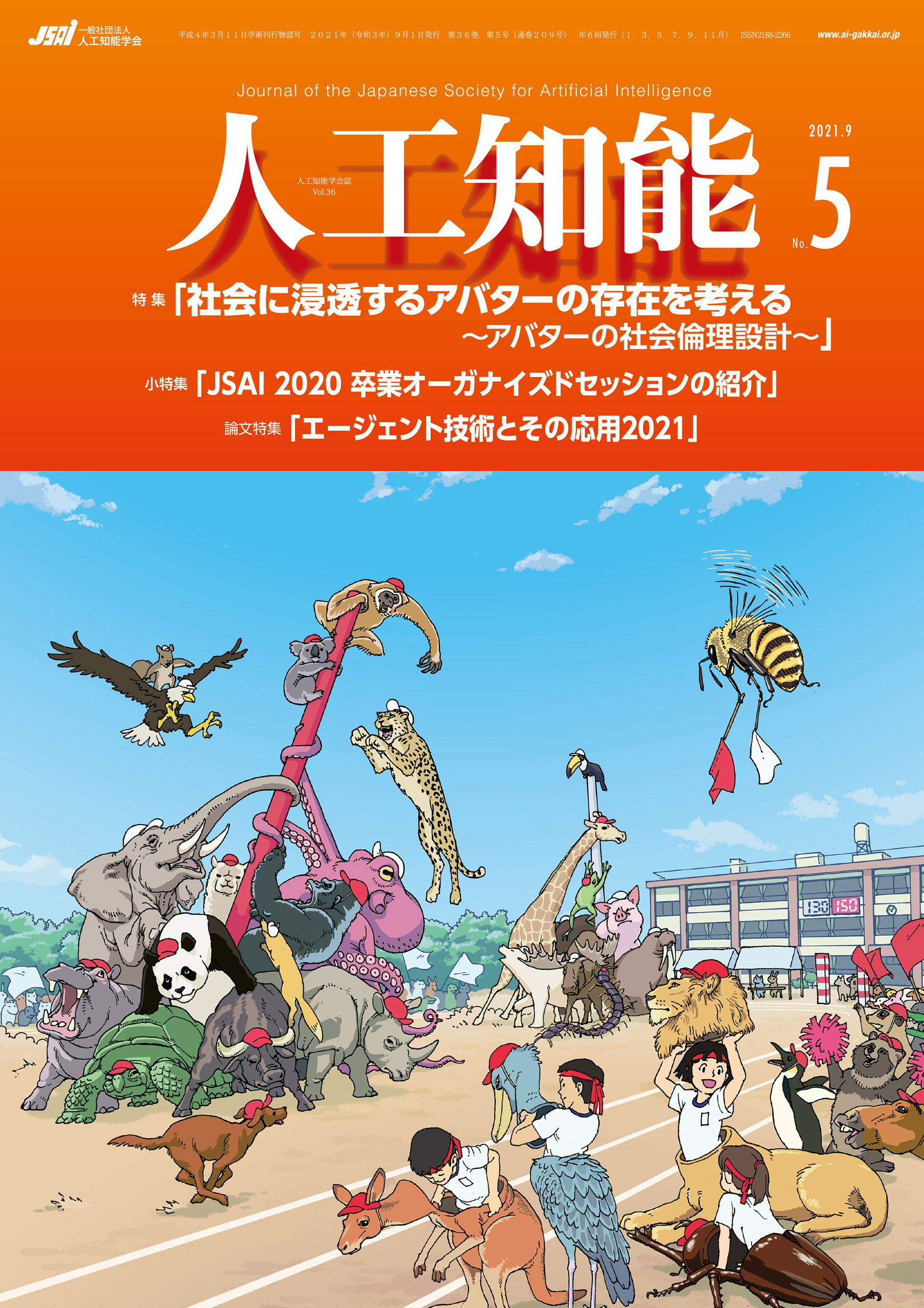 人工知能 Vol 36 No 5 21年9月号 人工知能学会 漫画 無料試し読みなら 電子書籍ストア ブックライブ