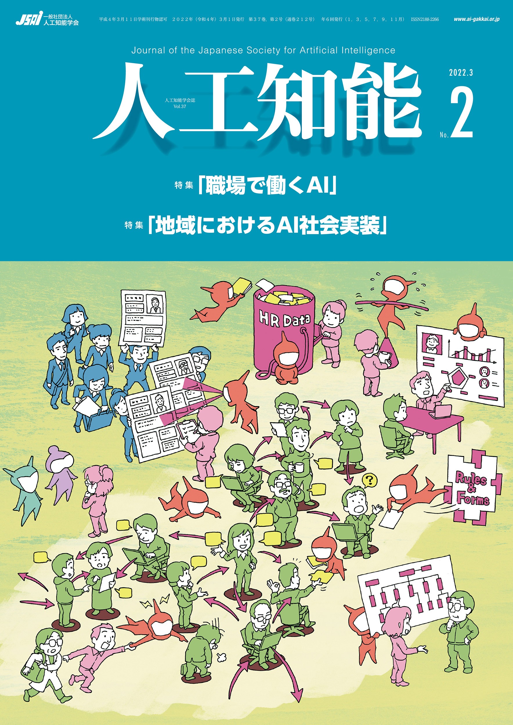 人工知能 Vol 37 No 2 22年3月号 人工知能学会 漫画 無料試し読みなら 電子書籍ストア ブックライブ