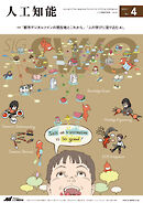 人工知能 Vol.40 No.4（2025年7月号）