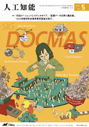人工知能 Vol.40 No.5（2025年9月号）