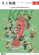 人工知能 Vol.40 No.6（2025年11月号）