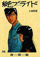 純（ジューン）ブライド ２