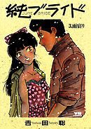 純（ジューン）ブライド ３