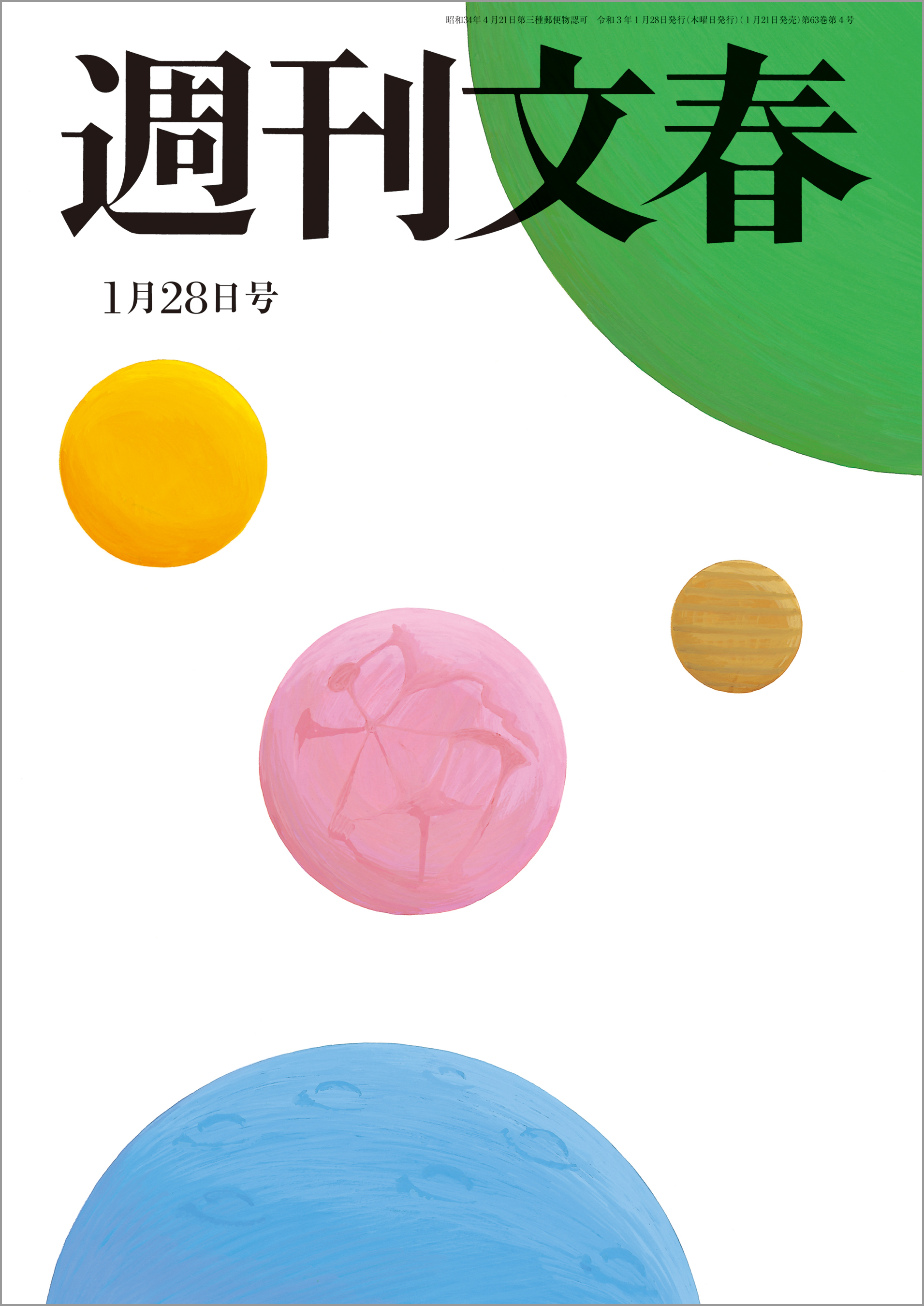 週刊文春 21年1月28日号 漫画 無料試し読みなら 電子書籍ストア ブックライブ