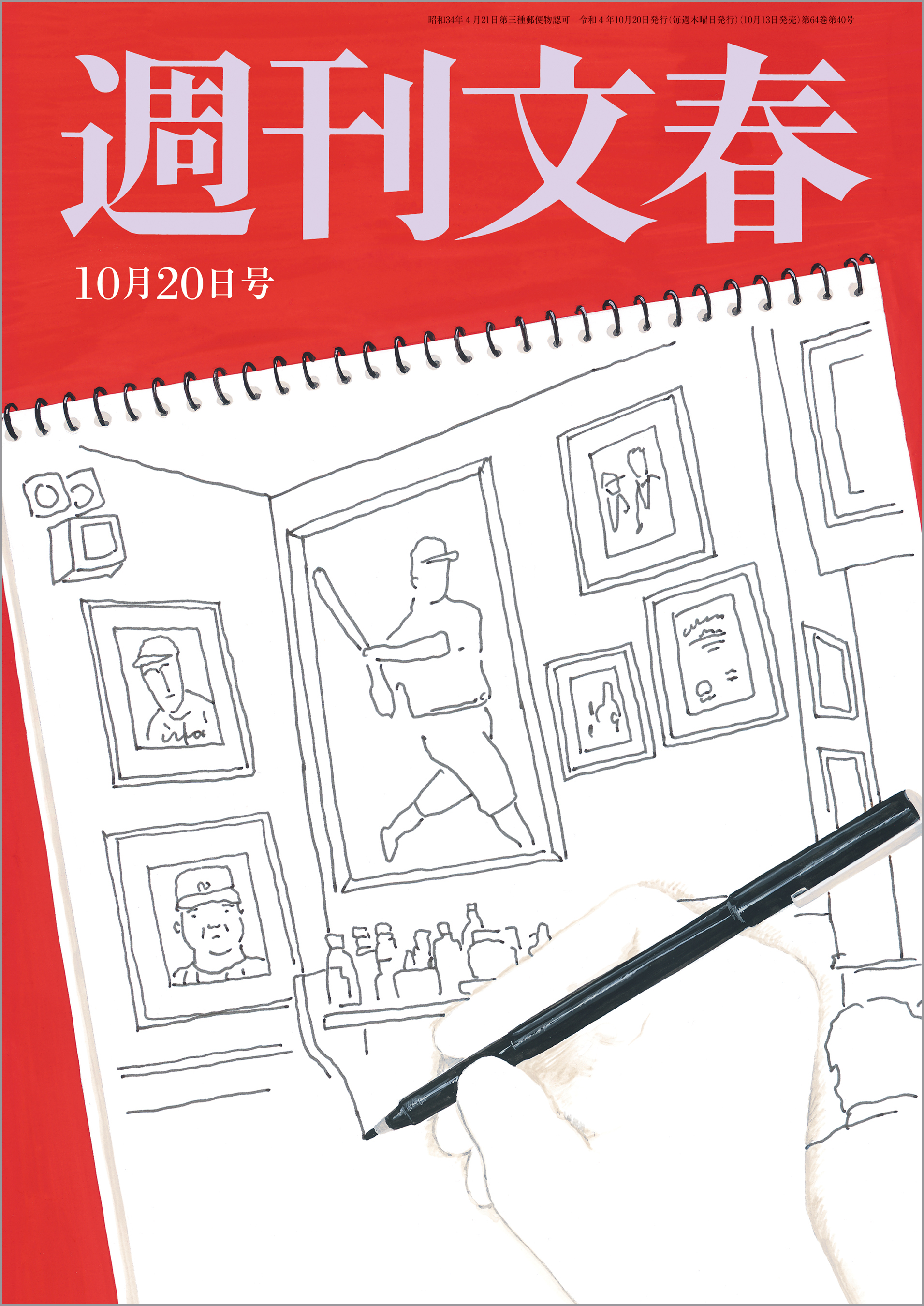 週刊文春 22年10月日号 週刊文春編集部 漫画 無料試し読みなら 電子書籍ストア ブックライブ