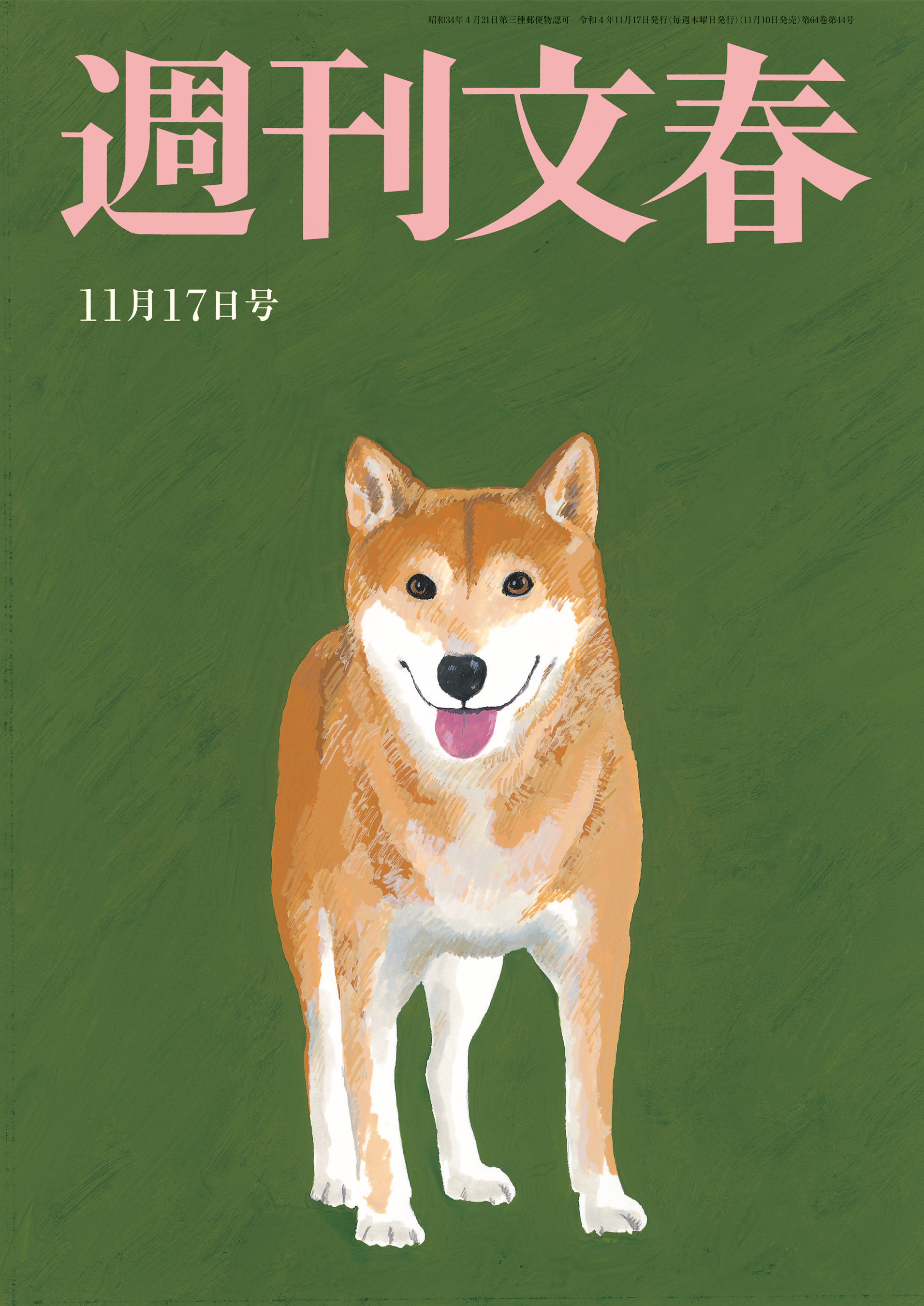 1115 週刊文春 平成7年11月23日 第37巻第45号 1995年 | www