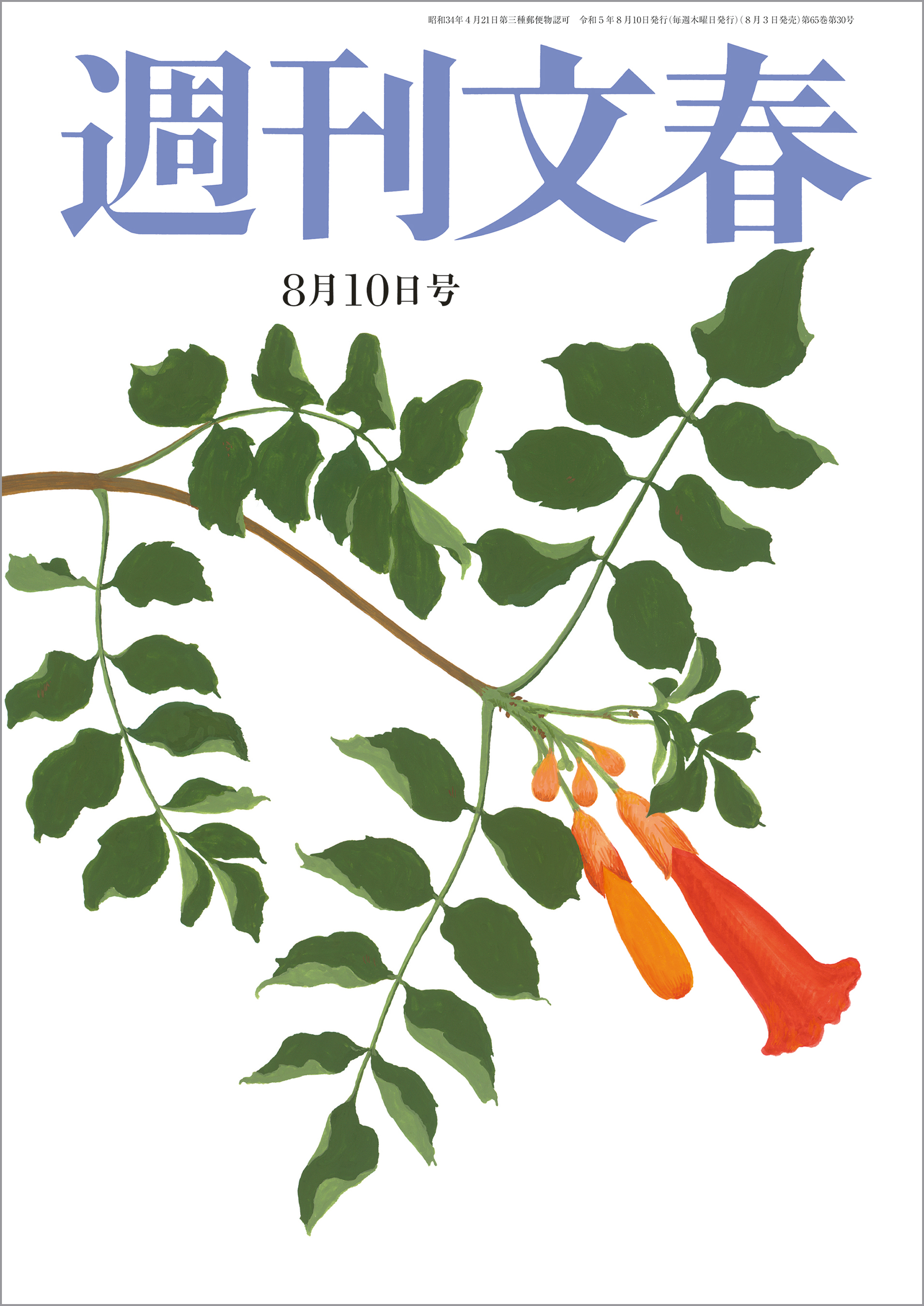 ＊週刊文春　ニュース　雑誌　本　令和4年7月21日号＊