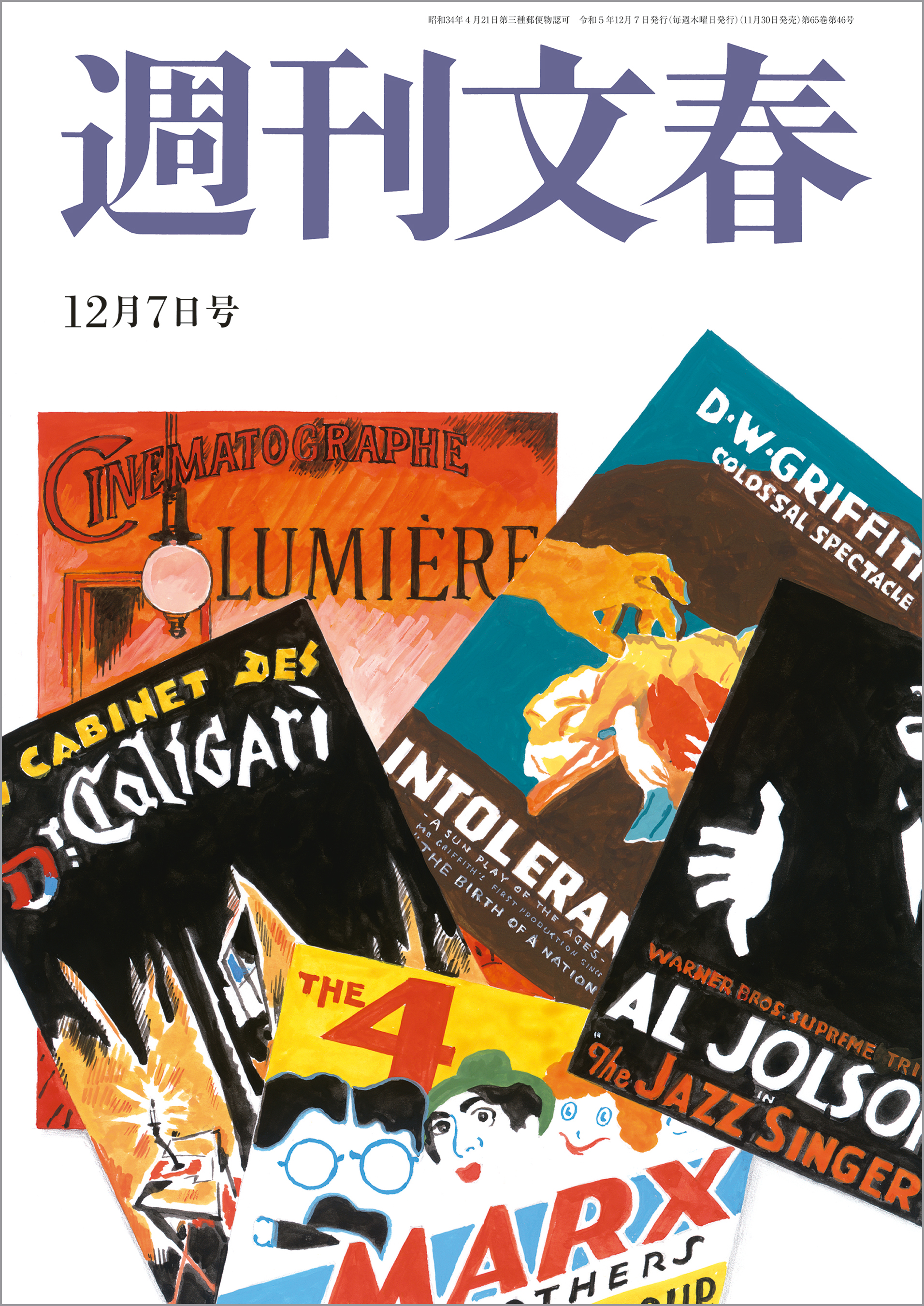 週刊文春 2023年12月7日号 - 週刊文春編集部 - 漫画・ラノベ（小説