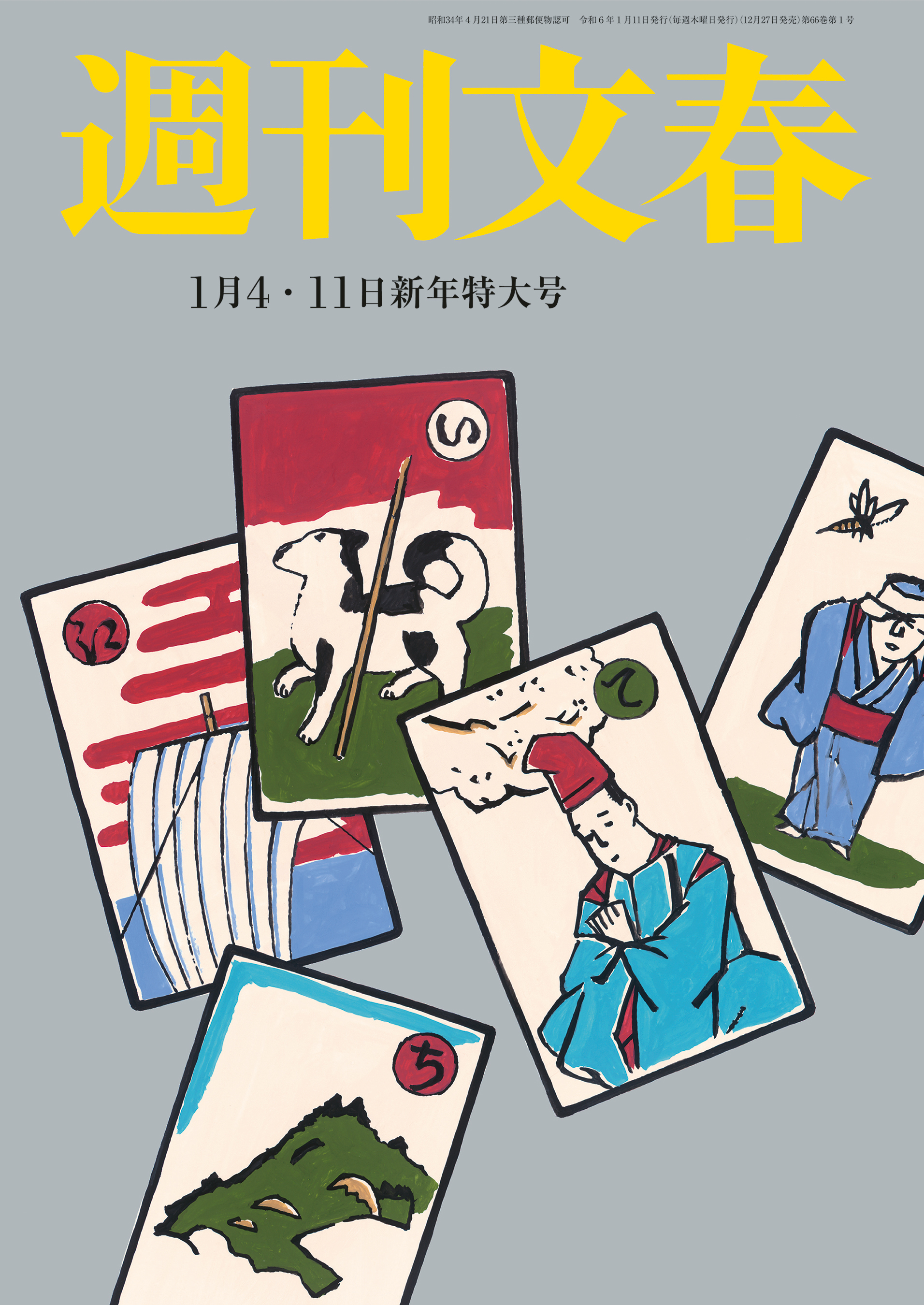 週刊文春 ２冊 松本人志 - 週刊誌