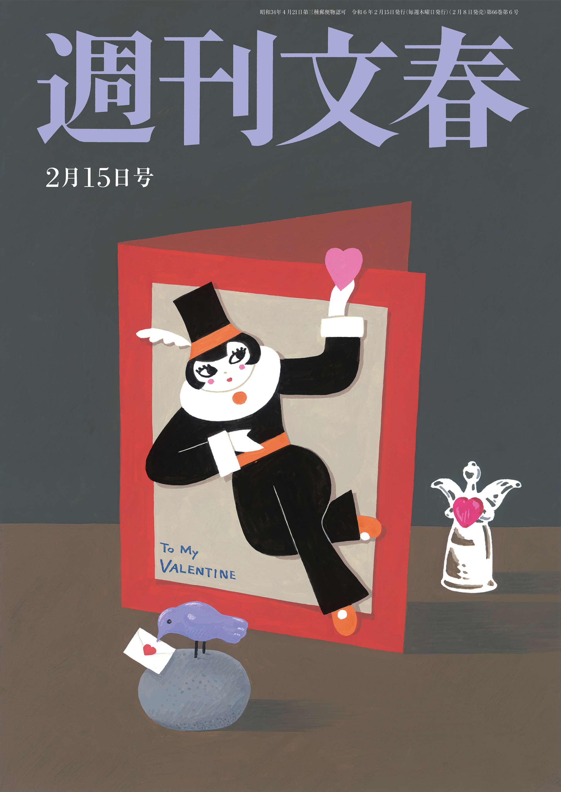 週刊文春 - 週刊誌