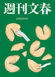 週刊文春 2024年10月24日号