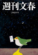 週刊文春 2025年8月28日号