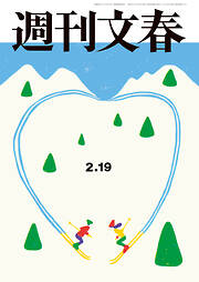 週刊文春 2026年2月19日号