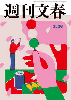 週刊文春 2026年3月26日号