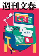週刊文春 2026年4月23日号