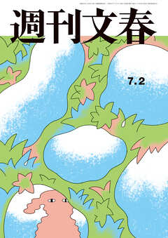 週刊文春 2026年7月2日号