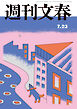 週刊文春2026年7月23日号