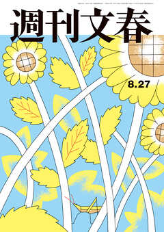 週刊文春2026年8月27日号