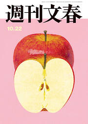 週刊文春2026年10月22日号