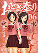 おとぎ奉り《新装版》　6巻