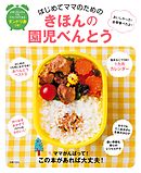 園児のかわいいおべんとう 漫画 無料試し読みなら 電子書籍ストア ブックライブ