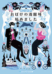 ぼくの映画。 ～学園一の美少女をヒロインにキャスティングしてゾンビ映画を撮ろう～ - 金子跳祥 - 小説・無料試し読みなら、電子書籍・コミックストア  ブックライブ