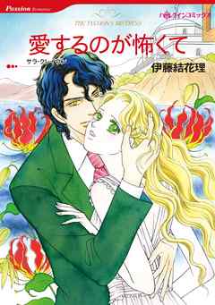 ハーレクインコミックス セット 17年 Vol 完結 漫画無料試し読みならブッコミ