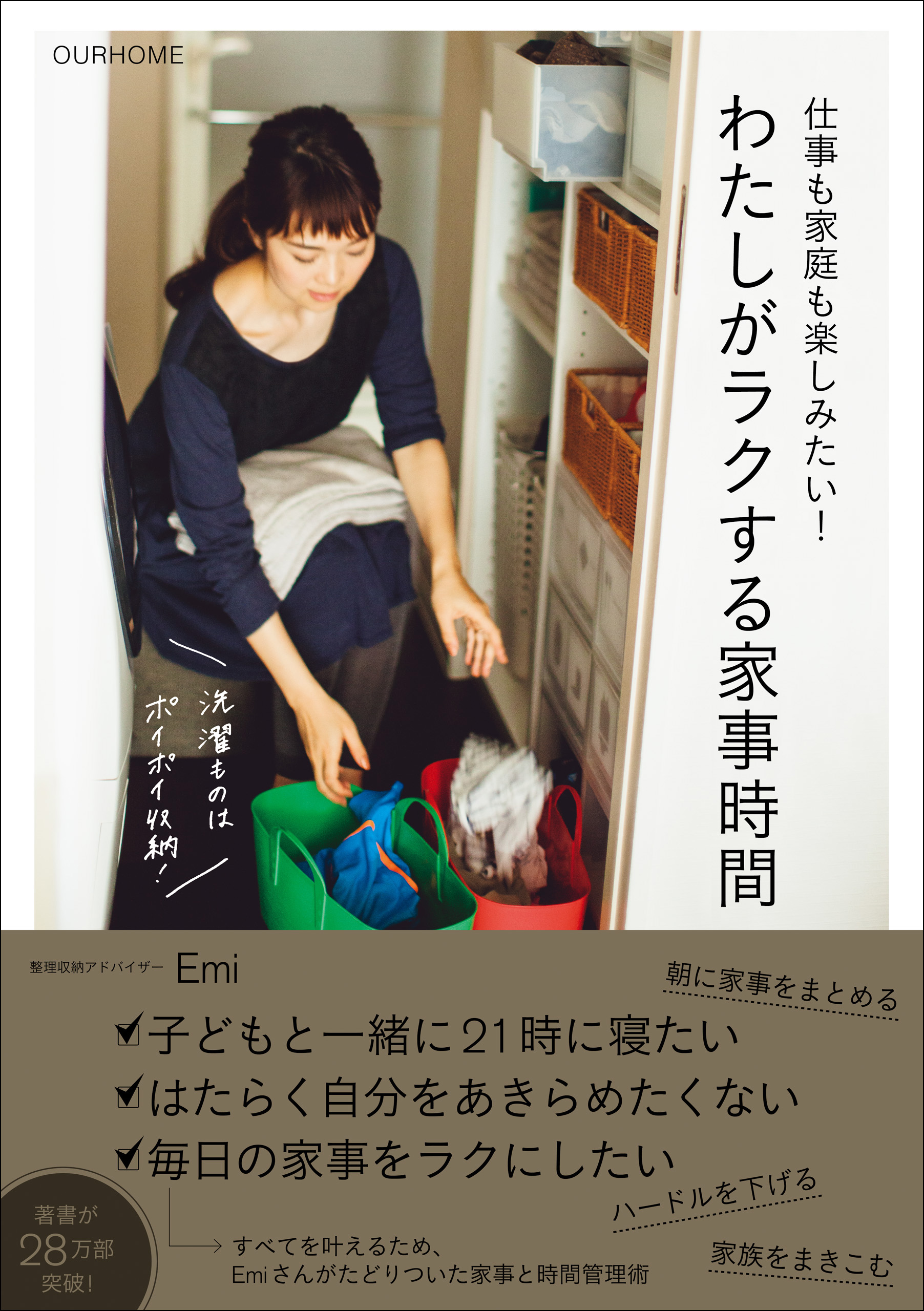 片付けたくなる部屋づくり : 古い2Kをすっきり心地よく住み