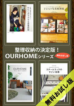 OURHOMEシリーズ 【無料お試し版】 - Emi | 