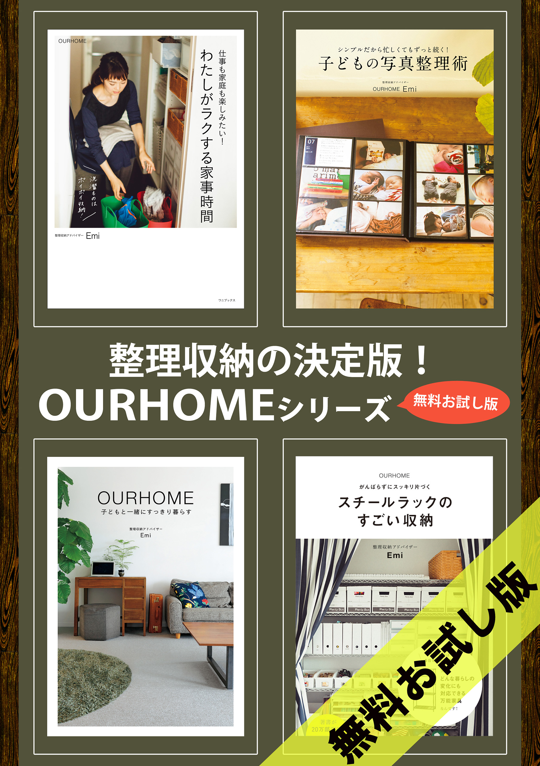 OURHOMEシリーズ 【無料お試し版】 - Emi - 漫画・ラノベ（小説