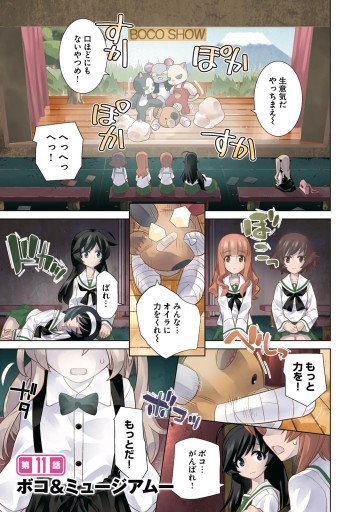 ガールズ パンツァー 劇場版variante 3 伊能高史 ガールズ パンツァー劇場版製作委員会 漫画 無料試し読みなら 電子書籍ストア ブックライブ