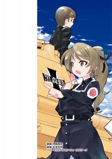ガールズ パンツァー 劇場版variante 4 漫画 無料試し読みなら 電子書籍ストア ブックライブ ガールズ パンツァー 劇場版variante 4 漫画 無料試し読みなら 電子書籍ストア ブックライブ