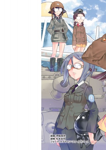 ガールズ パンツァー 劇場版variante 6 伊能高史 ガールズ パンツァー劇場版製作委員会 漫画 無料試し読みなら 電子書籍ストア ブックライブ