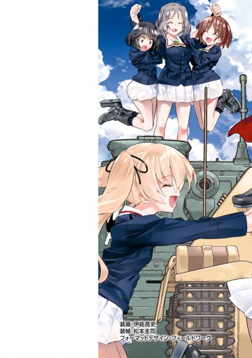 ガールズ パンツァー 劇場版variante 7 伊能高史 ガールズ パンツァー劇場版製作委員会 漫画 無料試し読みなら 電子書籍ストア ブックライブ