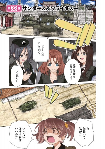 ガールズ パンツァー 劇場版variante 7 伊能高史 ガールズ パンツァー劇場版製作委員会 漫画 無料試し読みなら 電子書籍ストア ブックライブ